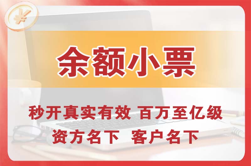 招远余额小票